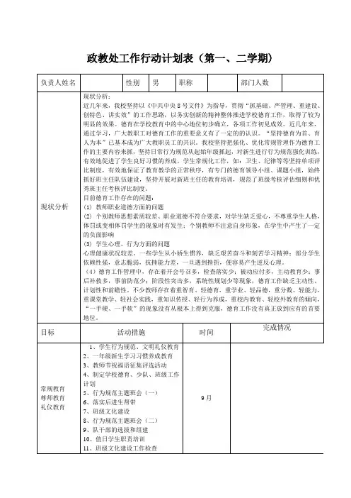 政教处工作行动计划表