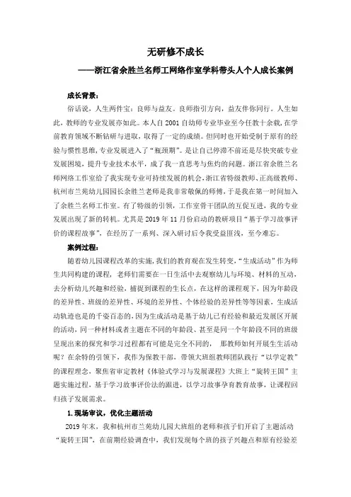 幼儿教师 成长案例