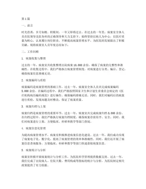 病案室人员年度总结(3篇)