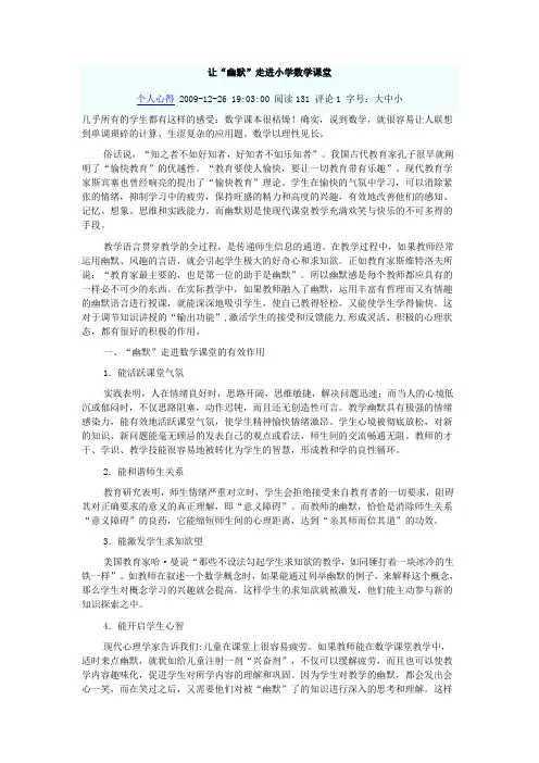 幽默的数学课堂