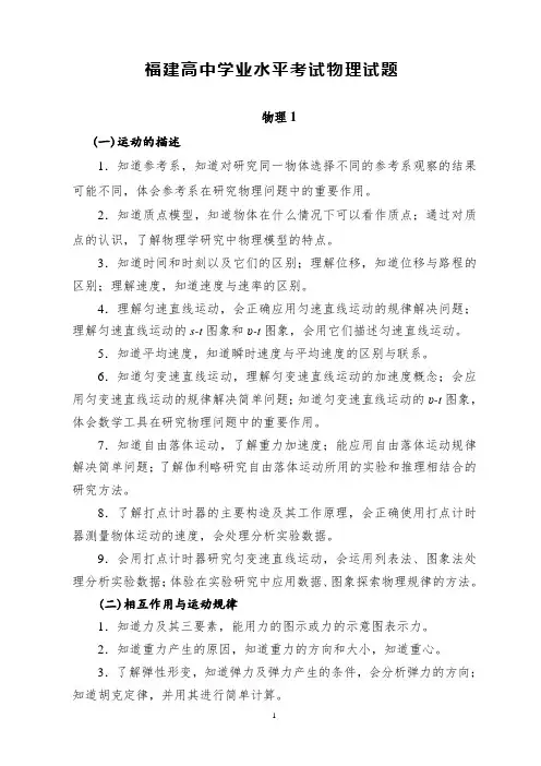 2019年福建省高中学业水平合格性考试物理试题命题大纲附模拟题