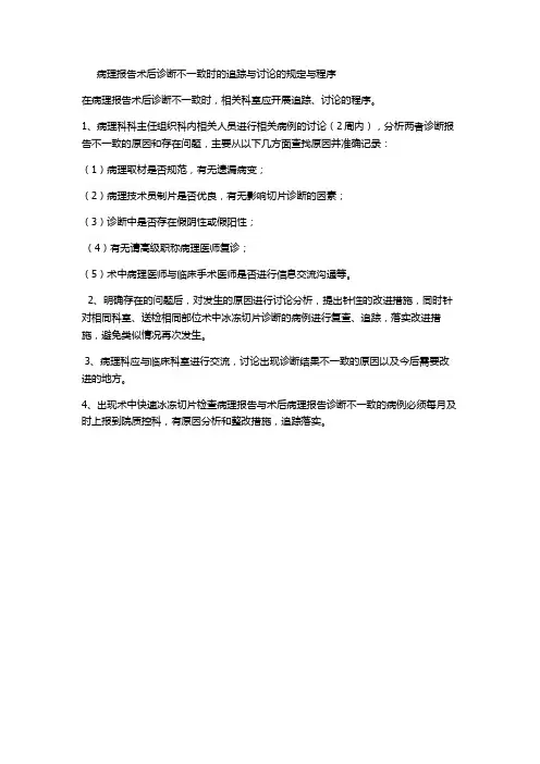 病理报告不一致