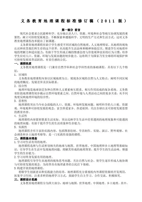 初中地理课程标准版