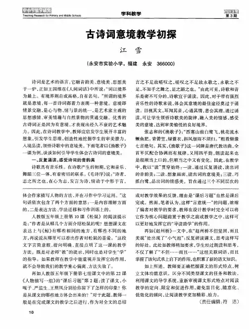 古诗词意境教学初探