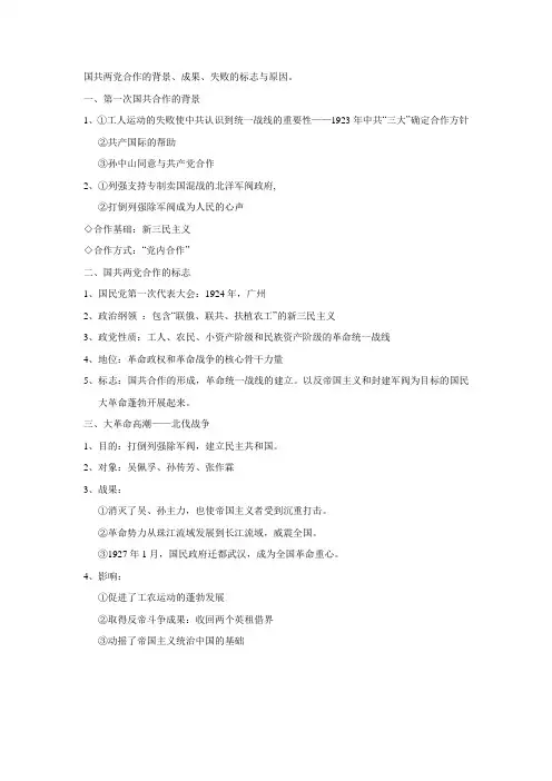 国共两党合作的背景