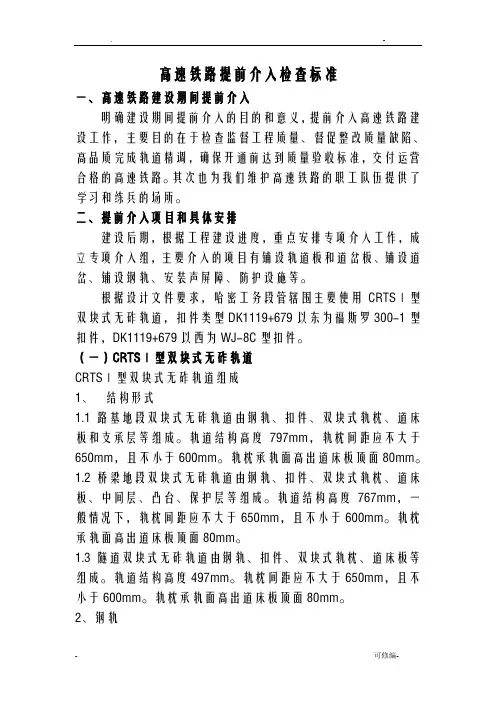 高速铁路检查标准