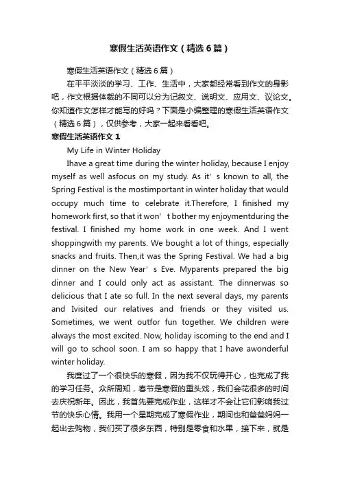 寒假生活英语作文（精选6篇）
