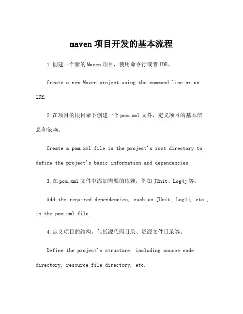 maven项目开发的基本流程