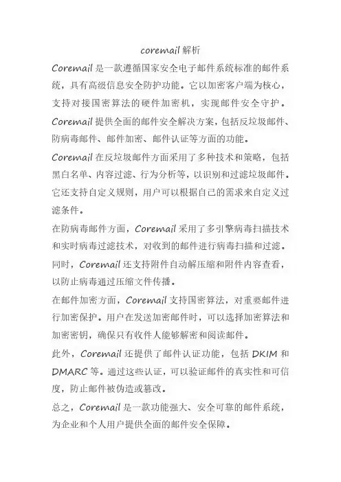 coremail解析