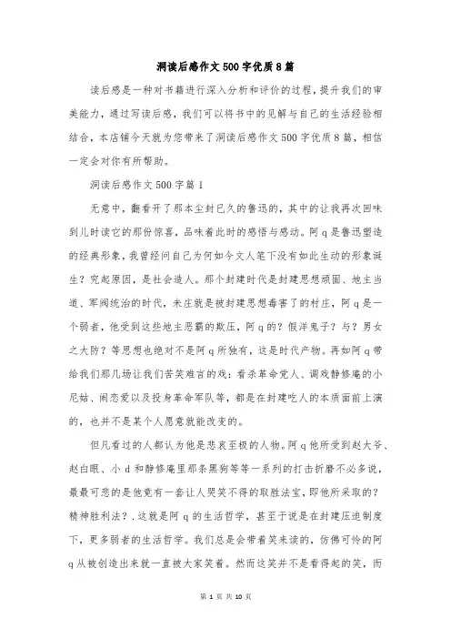 洞读后感作文500字优质8篇