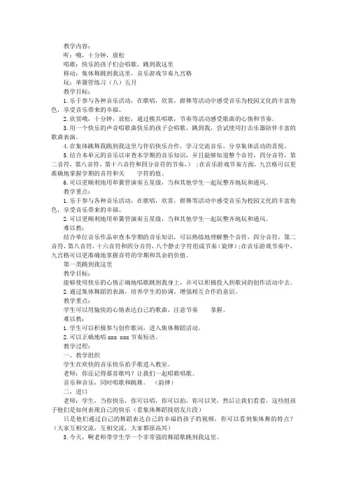 三年级音乐上册第八单元教学设计(3课时)