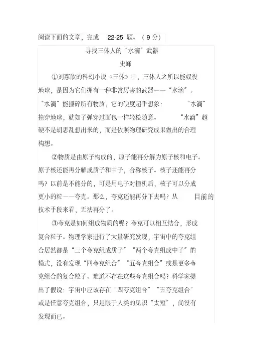 《寻找三体人的“水滴”武器》说明文阅读练习及答案(2017年潍坊市中考题)