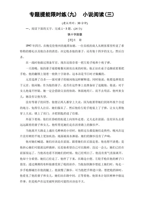 2018高考语文(通用版)大一轮复习：17-18版 (九) 小说阅读(三)