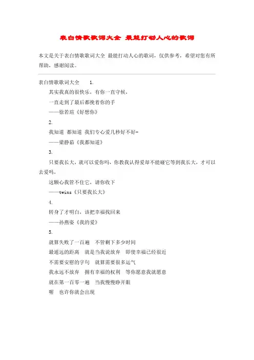 表白情歌歌词大全 最能打动人心的歌词