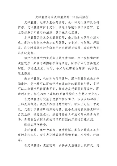 皮样囊肿与表皮样囊肿的ICD编码解析