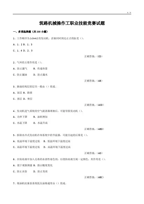 筑路机械操作工职业技能竞赛试题