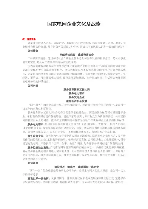 国家电网公司文化