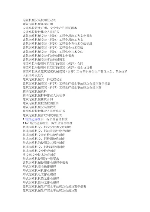 塔式起重机安装、使用备案资料
