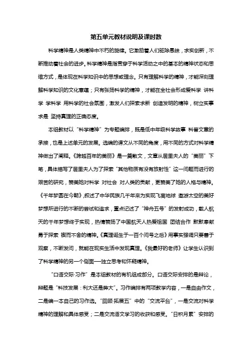 人教版六年级下册第五单元(表格式)电子教案