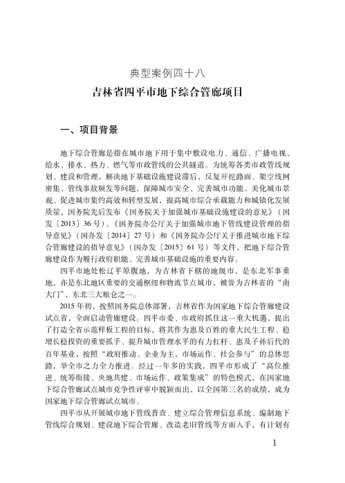 吉林省四平市地下综合管廊项目——PPP项目典型案例(最新)