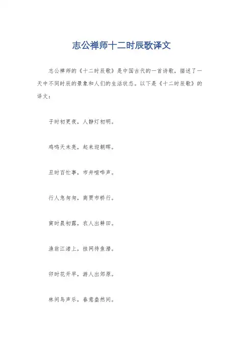 志公禅师十二时辰歌译文