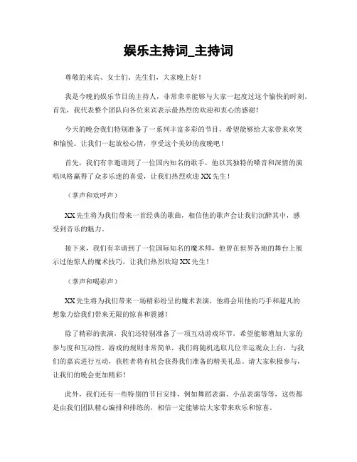 娱乐主持词_主持词
