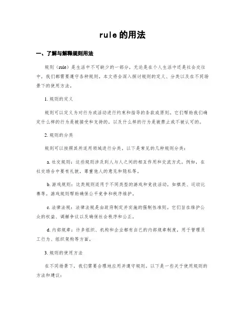 rule的用法