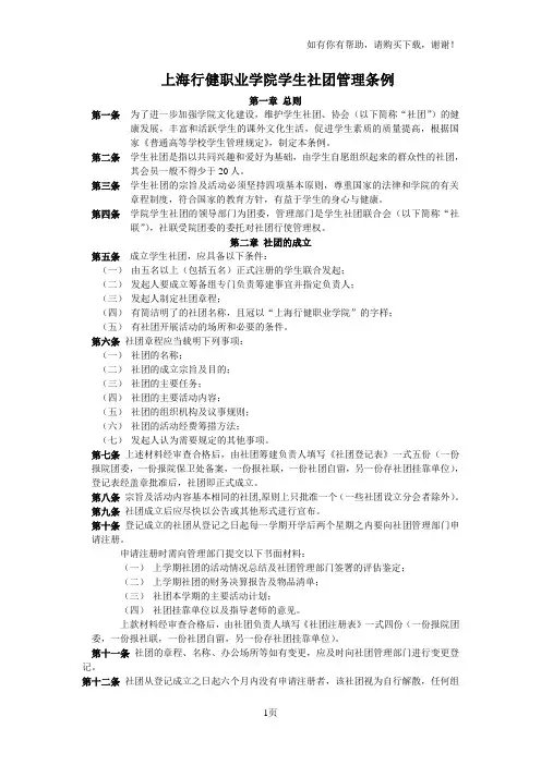 上海行健职业学院学生社团管理条例