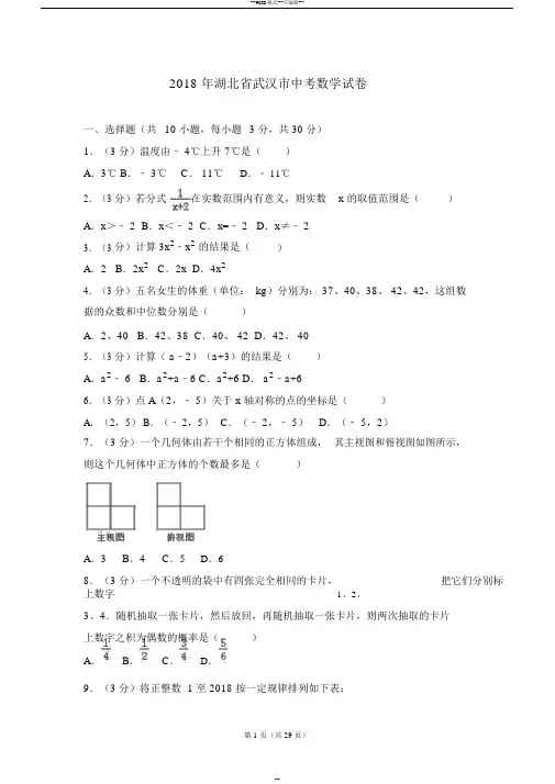 2018年湖北省武汉市中考数学试卷及答案解析