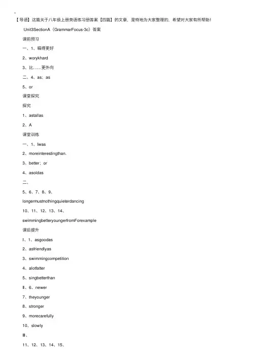 八年级上册英语练习册答案【四篇】