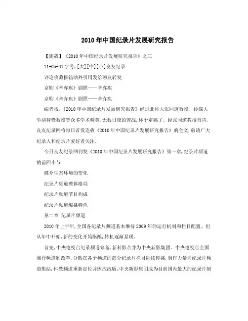 2010年中国纪录片发展研究报告