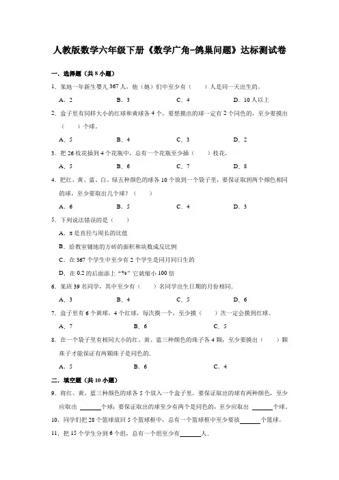 人教版数学六年级下册《数学广角-鸽巢问题》达标测试卷及答案