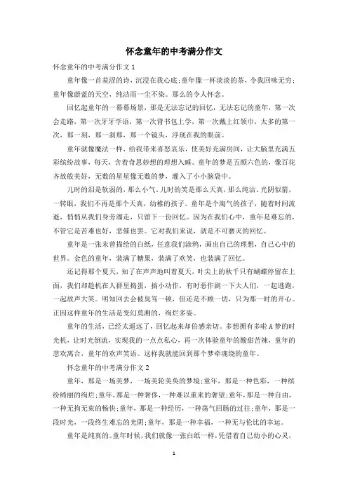怀念童年的中考满分作文