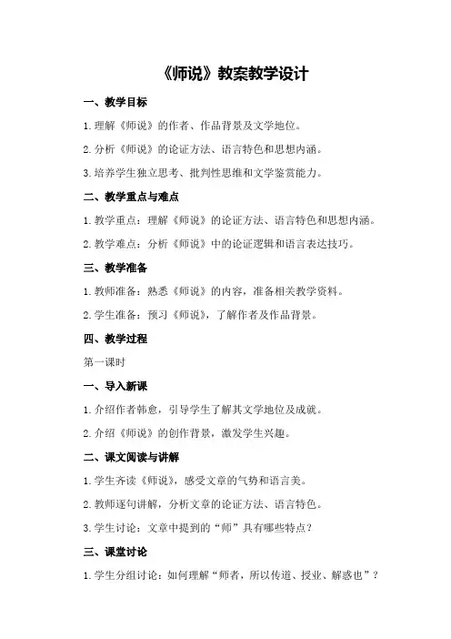 《师说》教案教学设计