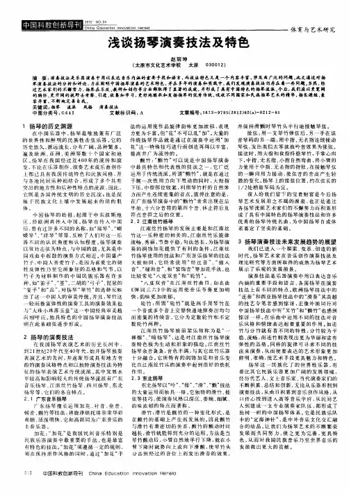 浅谈扬琴演奏技法及特色