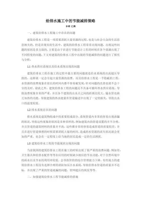 给排水施工中的节能减排策略