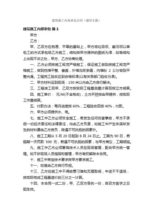 建筑施工内部承包合同（通用3篇）