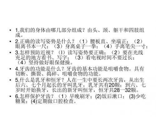 小学生体育健康知识_图文