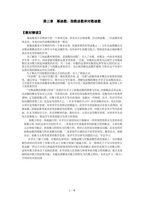 25、指数方程和对数方程的解法(一)