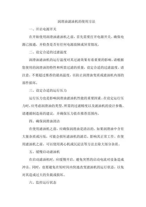 润滑油滤油机的使用方法