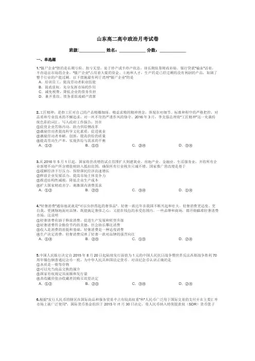 山东高二高中政治月考试卷带答案解析
