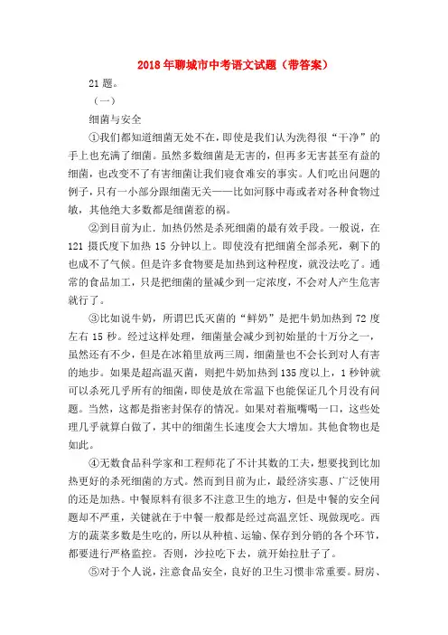 【九年级语文】2018年聊城市中考语文试题(带答案)
