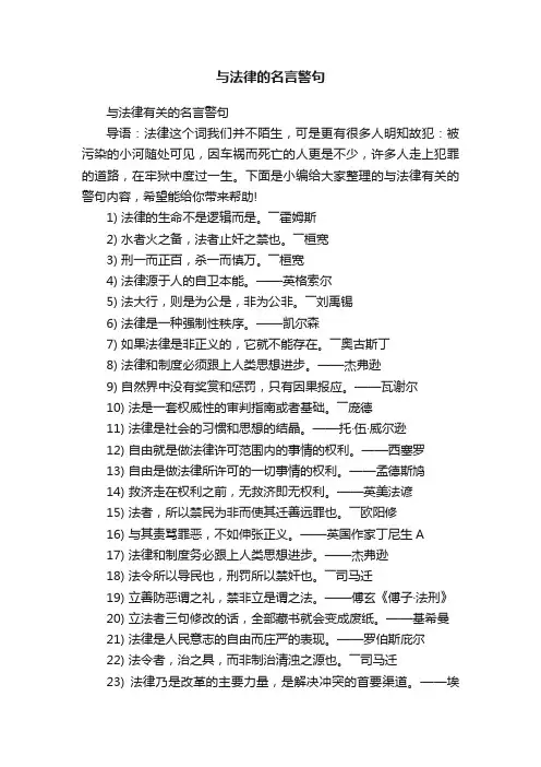与法律有关的名言警句