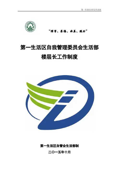 楼层长规章制度