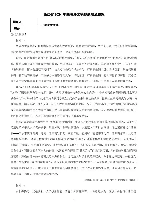 浙江省2024年高考语文模拟试卷及答案4