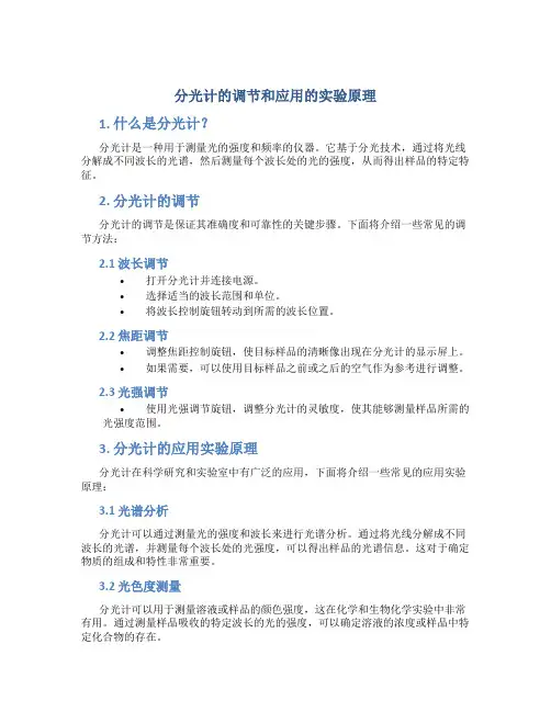 分光计的调节和应用的实验原理