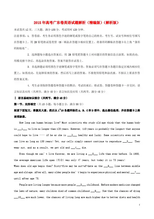 2015年普通高等学校招生全国统一考试英语试题精品解析(广东卷)