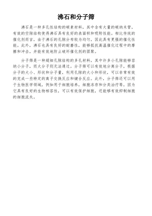 沸石和分子筛