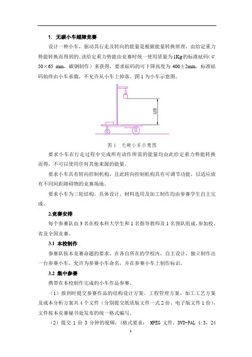 大学生工程训练综合能力竞赛命题