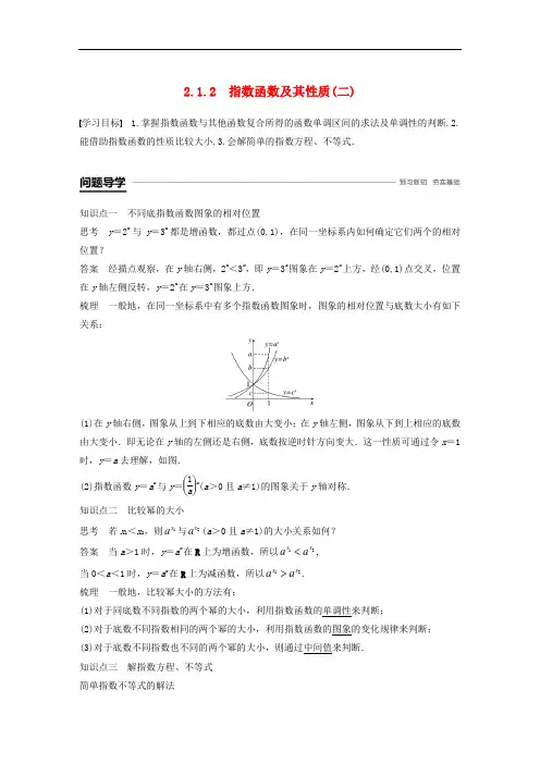 高中数学第二章2.1指数函数2.1.2指数函数及其性质(二)学案(含解析)新人教A版必修1